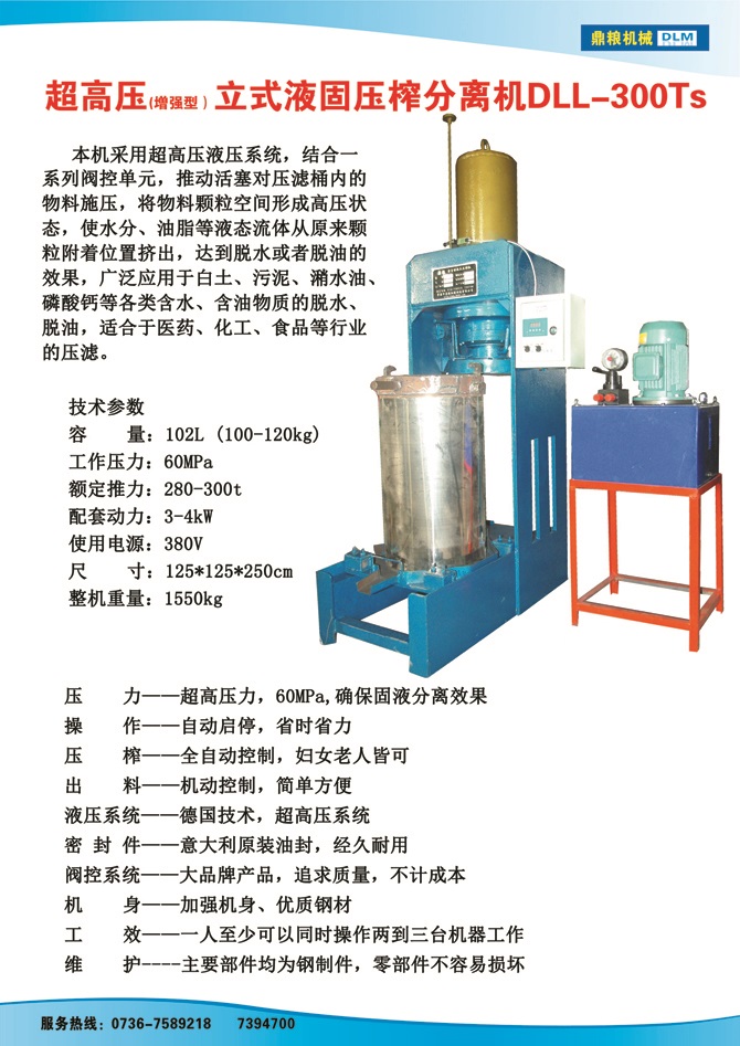 液固分離壓榨機(jī)300TS,污泥處理，藥材壓榨，油渣處理，白土壓榨，水果榨汁