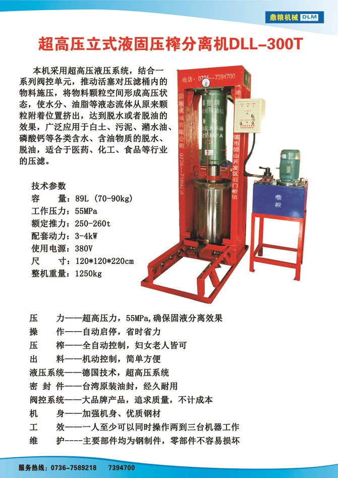 液固分離300t,油泥壓榨機(jī)，固液分離機(jī)，污泥脫液機(jī)，化工原料壓濾機(jī)
