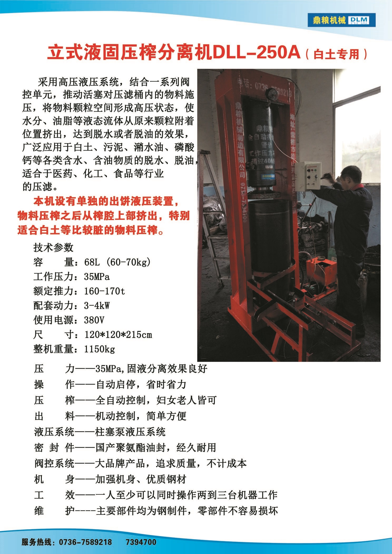 白土專用壓榨機(jī)，藥材水分壓榨機(jī)，藥材水分提煉機(jī)，藥材液體分離機(jī)