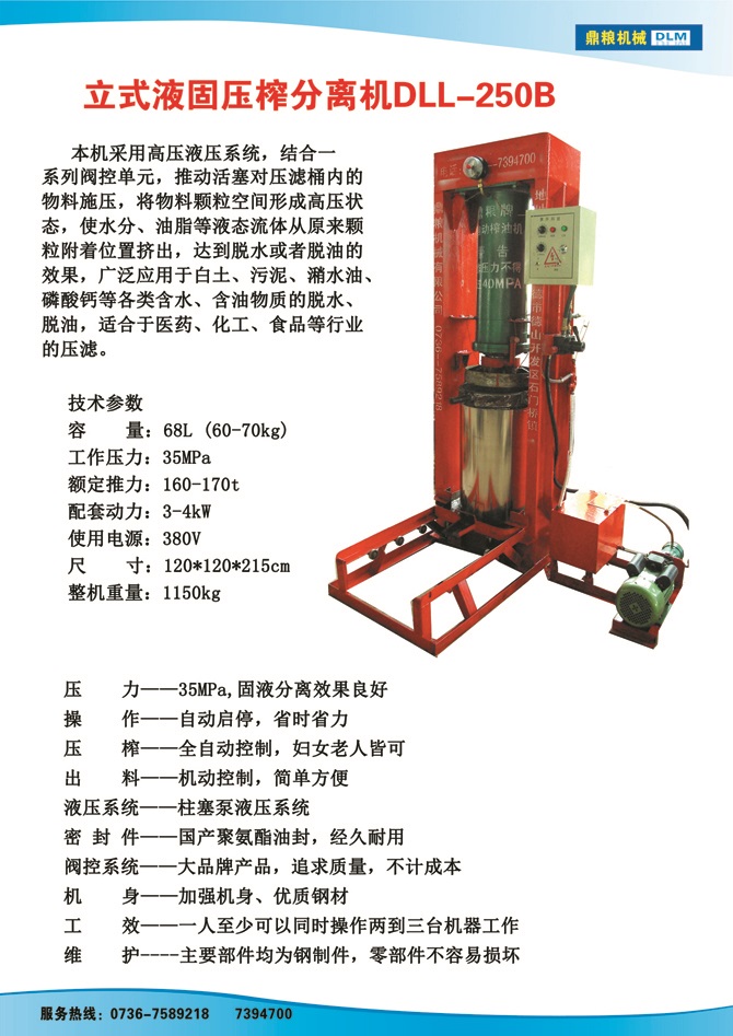 液固分離壓榨機(jī)250B,污泥處理，藥材壓榨，油渣處理，白土壓榨，水果榨汁