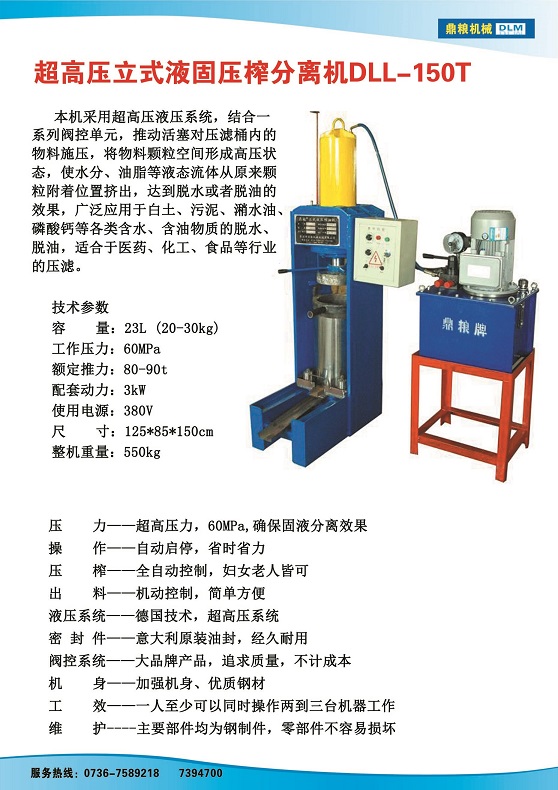 液固分離壓榨機(jī)150t,污泥處理，藥材壓榨，油渣處理，白土壓榨，水果榨汁